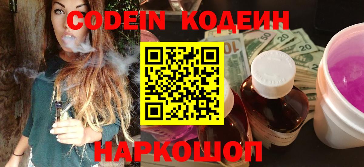 Кодеиновый сироп Lean напиток Lean (лин)  Кодеиновый сироп Lean Purple Drank  Вход с VPN  Дивногорск 