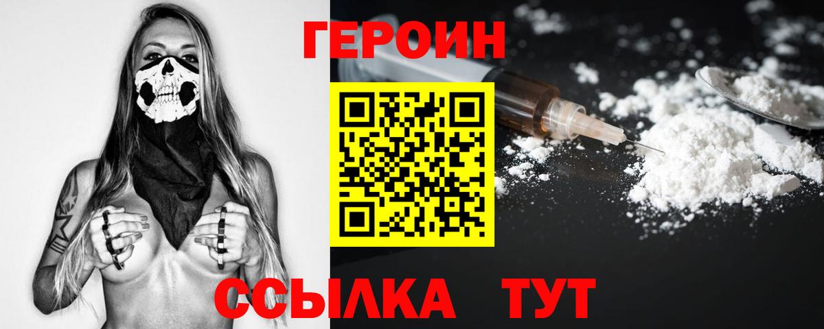 Героин Heroin Дивногорск