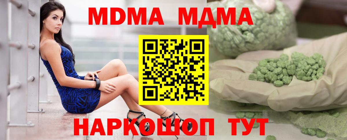 Дивногорск  MDMA crystal  МДМА VHQ  МДМА  Вход с VPN 